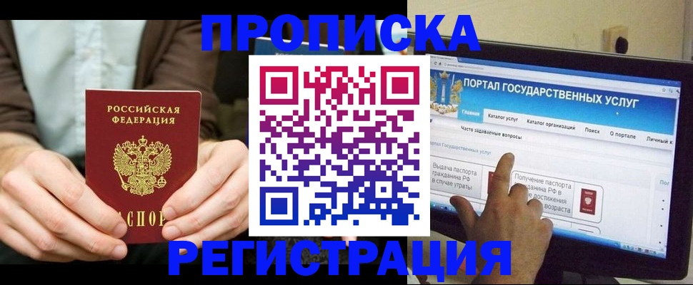 прописка в Усть-Катаве